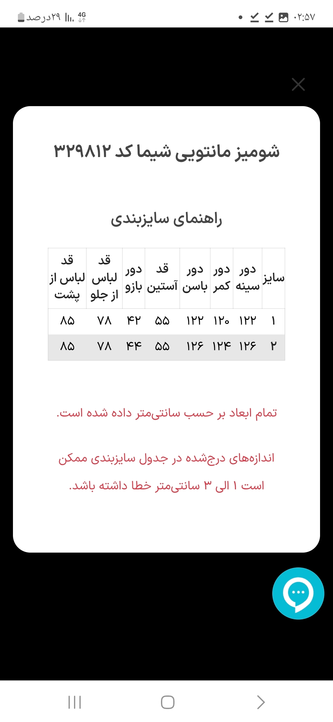 مانتو سوسن - شکلاتی / ۱